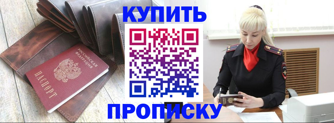 прописка штамп в Тайшете